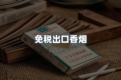 越南香烟系列